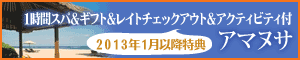 バリ島 アマヌサ特集