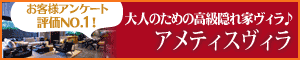 バリ島 アメティスヴィラ特集