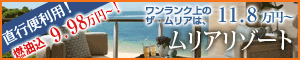 バリ島 ムリアリゾート特集