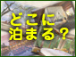 バリ ホテル選びに困ったら