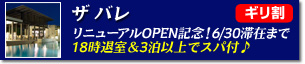 バリ島 バレキャンペーン