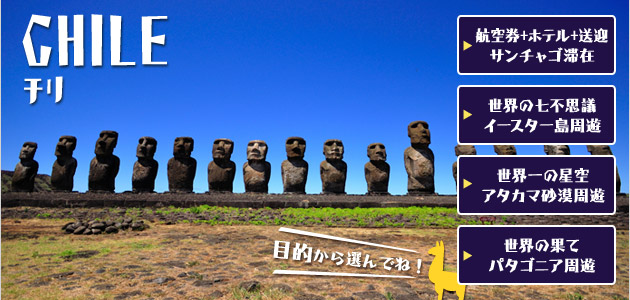 チリ・イースター島 イメージ