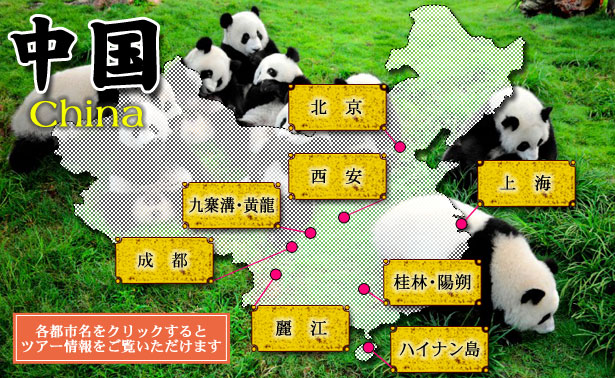中国 イメージ