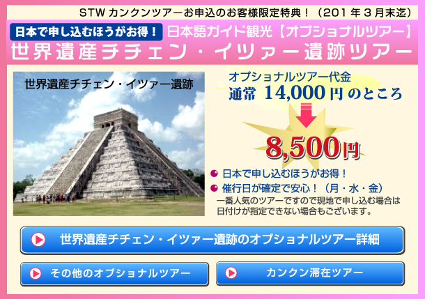 チチェンイツァー遺跡
