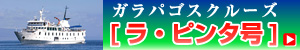 ラ・ピンタ