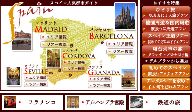 スペイン イメージ
