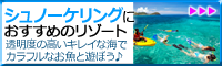 フィジー シュノーケリングにオススメのリゾート