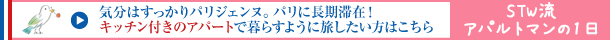 フランス パリ アパルトマン特集