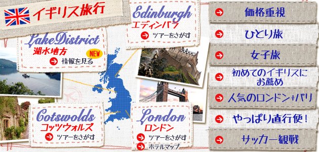 イギリス イメージ