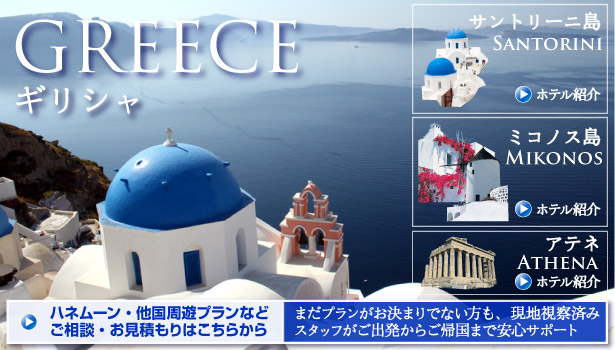 ギリシャ イメージ