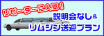 リムジン送迎プラン