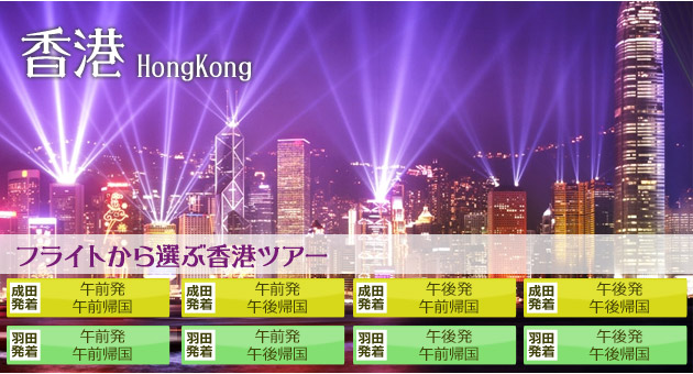 香港 イメージ