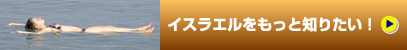 イスラエル観光