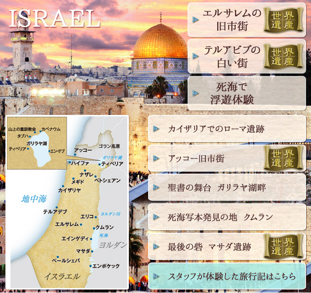イスラエル イメージ
