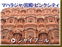 インド ジャイプール旅行・ツアー