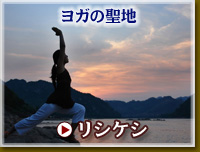 インド リシケシ旅行・ツアー