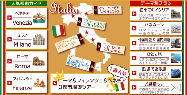 イタリア イメージ