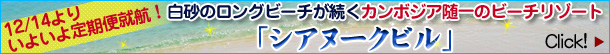 シアヌークビル