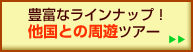 カンボジア＋他国周遊