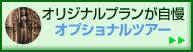 カンボジア オプショナルツアー
