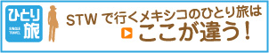 一人旅