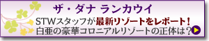 ダナに行く