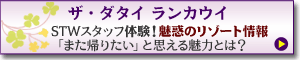 ダタイに行く