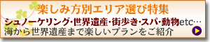 マレーシア 楽しいプランでエリアを選ぼう