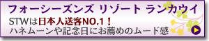 フォーシーズンズランカウイに行く