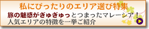 マレーシア どのエリアに行く？