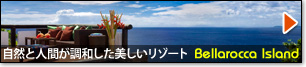 フィリピン ベラロッカリゾート