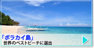 フィリピン ボラカイ島