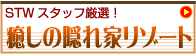 タイ 癒しの隠れ家リゾート
