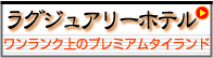 タイ ワンランク上のラグジュアリーホテル