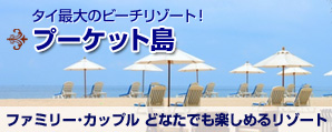 タイ プーケット