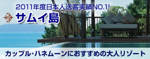 タイ サムイ