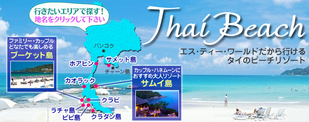 タイビーチ イメージ