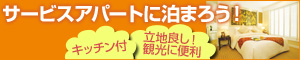 バンコク サービスアパート滞在プラン