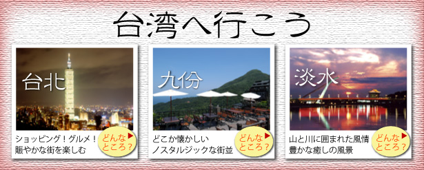 台湾 イメージ