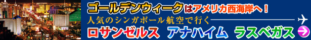 ゴールデンウィーク