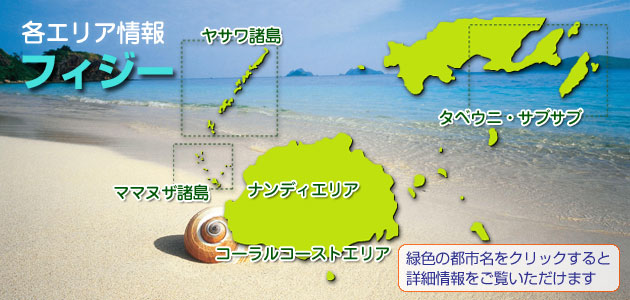 フィジー地図