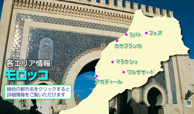 モロッコ地図