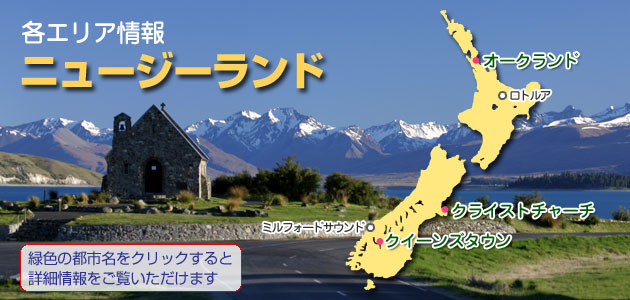 ニュージーランド地図
