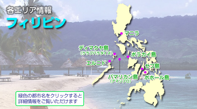 フィリピン地図