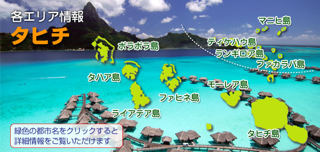 タヒチ地図