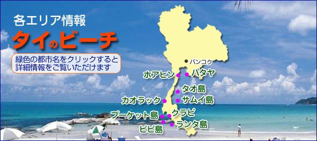 タイビーチ地図