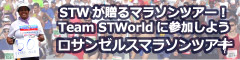ロサンゼルスマラソンツアー特集