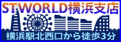 STW横浜支店 横浜駅北西口から徒歩3分