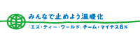 チームマイナス6%