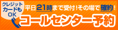 コールセンター